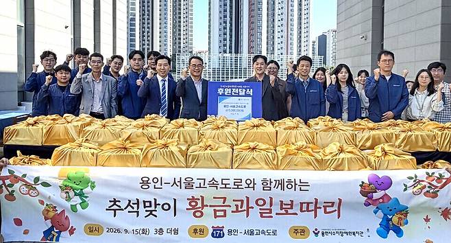 지난 15일 지구촌사회복지재단 용인시수지장애인복지관에서 열린 추석맞이 '황금 과일 보따리' 나눔행사. /사진제공=지구촌사회복지재단 용인시수지장애인복지관