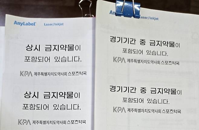 상시 금지약물, 경기기간 중 금지약물 스티커. 사진=한상인 기자.