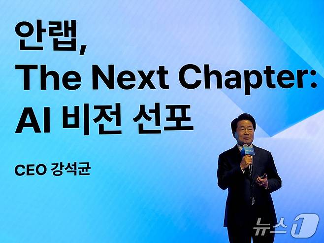 강석균 안랩 대표가 16일 서울 강남구 웨스틴 서울 파르나스에서 열린 안랩 AI 비전 선포 기자간담회에서 발표하고 있다. ⓒ 뉴스1 이민주 기자
