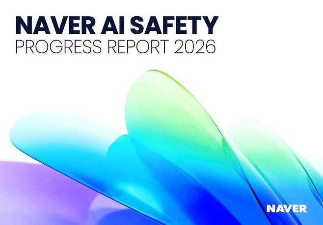 AI Safety Progress Report 2026 표지.ⓒ네이버