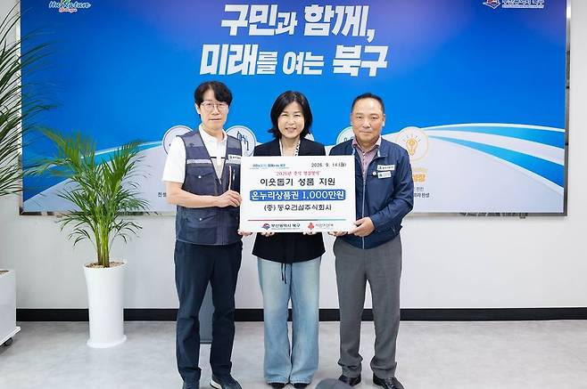 이기태 동우건설주식회사 대표이사(왼쪽 세 번째) 온누리상품권 1000만원을 기탁한 뒤 기념촬영하고 있다. 부산 북구 제공