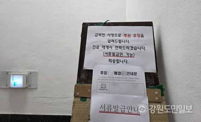 ▲ 지난해 7월 집단감염이 발생한 강릉 정형회과 의원 휴업 안내문. 황선우 기자