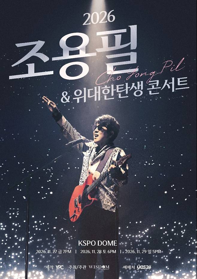 조용필 콘서트 포스터. YPC 제공