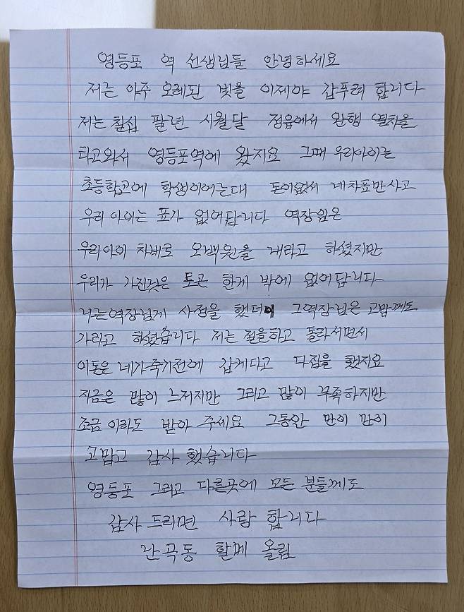 ‘난곡동 할매’가 500만원과 함께 남긴 손편지. 맞춤법은 여러 곳 어긋나 있었다. 하지만 편지지를 만지자 글자 모양이 그대로 느껴졌다. 뒷면에 자국이 남을 만큼 한 자 한 자 눌러 쓴 편지였다. 백재연 기자