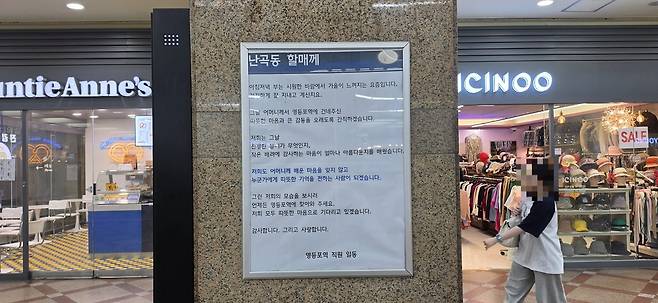사진은 영등포역 직원들이 ‘난곡동 할매’에게 쓴 답장. 할머니가 그날 지나간 길목 기둥에 붙인 것으로, 나이든 사람의 눈에도 잘 띄도록 크게 만들었다. 백재연 기자