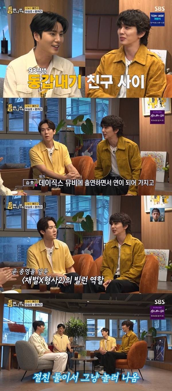 SBS ‘틈만나면,’ 캡처