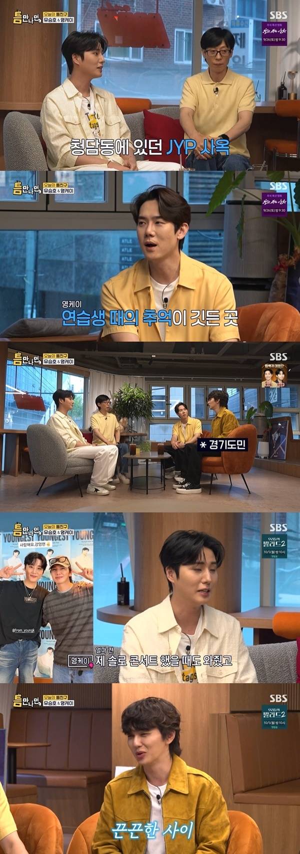SBS ‘틈만나면,’ 캡처