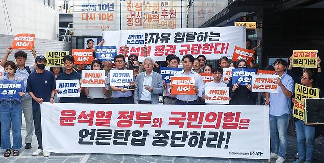 2023년 9월 14일 서울 충무로 뉴스타파함께센터에서 검찰의 뉴스타파 압수수색에 항의하는 집회가 열리고 있다(출처: 연합뉴스)
