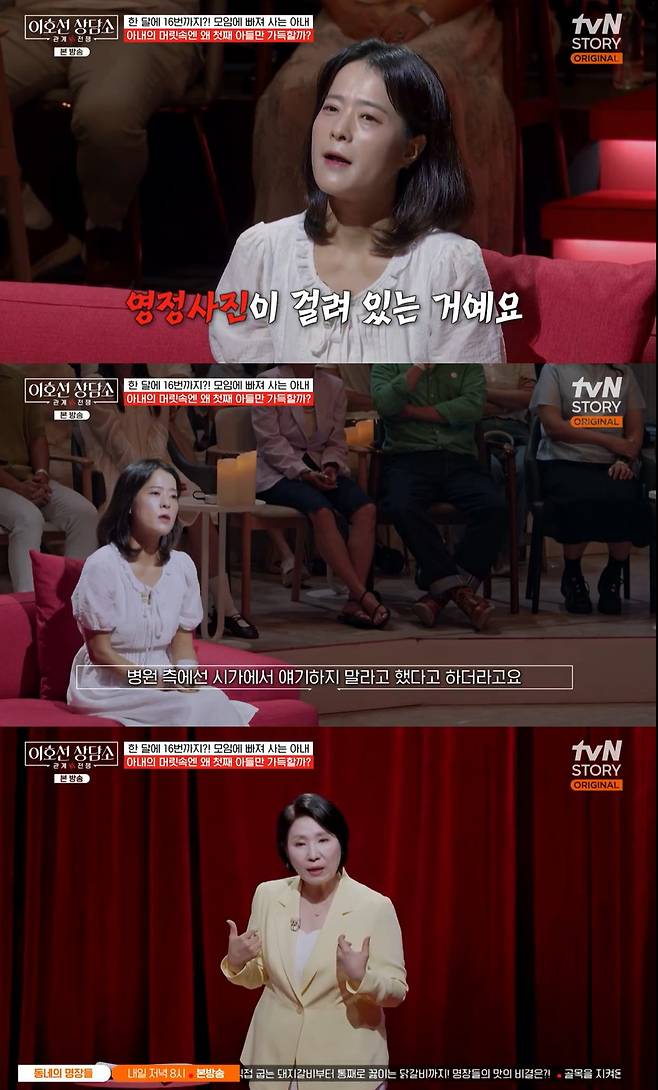 A hidden story was revealed regarding a wife who attended gatherings up to 16 times a month and spent more time at these events than with her family. The wife, who learned of her ex-husbands death belatedly, confessed that she had been finding comfort at these gatherings.On the tvN STORY program Lee Ho-sun Counseling Center, which aired on the 15th, the story of a husband troubled by his wifes frequent social gatherings was shared.The husband confided his concerns, saying, There is a group my wife goes to, and I think she is addicted. She went up to 16 times a month.The husband was waiting for his wife while taking care of their three children alone. In contrast, the wife spoke excitedly about the gatherings she attended, and Lee Ho-sun, who observed this, remarked, I even thought, Why on earth is this woman acting like this?Lee Ho-sun then mentioned the wifes sentence completion test results and pointed out the reason why she shows particularly special affection for their eldest son.In response, the wife revealed that she had remarried her current husband, stating, When I gave birth to my eldest son, his father collapsed and was rushed to the hospital by ambulance.Her ex-husband, the biological father of her first son, passed away shortly after being admitted to the intensive care unit. However, her in-laws held the funeral without informing her, and she revealed that she arrived at their home late and was confronted only with her husbands portrait.The wife confessed, When I called the hospital, they told me that my in-laws had instructed me to keep it a secret. At the time, I couldnt believe that my husband had died.The reason she began frequently attending social gatherings was also revealed. Acquaintances at the gathering knew her ex-husbands story, and she found comfort by socializing with them.Regarding the reason she remarried her current husband, she explained, It was because he actively pursued me.However, Lee Ho-seon pointed out that one should not justify neglecting ones family on the grounds of longing for an ex-husband.Lee Ho-sun delivered a sharp rebuke, stating, The second and third children know that their mother is indifferent to them. She may have initially intended to use her husband as a tool, but now she is acting very violently.She went on to advise, To protect the family, you must mourn your ex-husband in a healthy way.Photo = tvN STORY