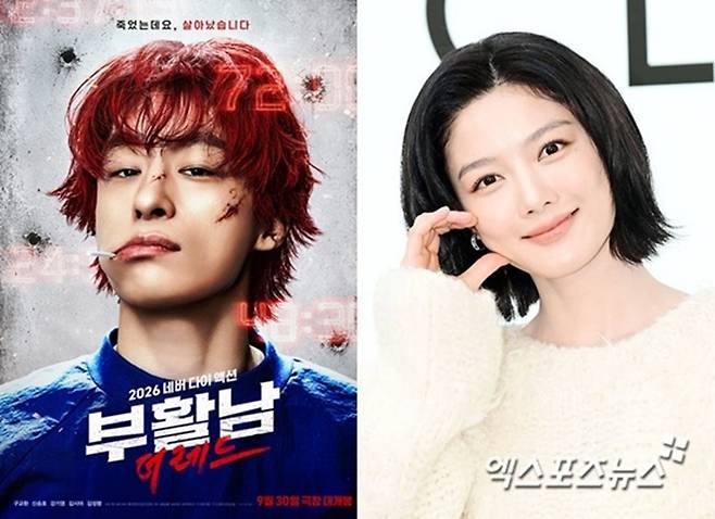 영화 '부활남: 더 레드', 배우 김유정