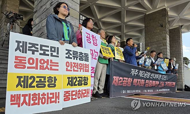 제2공항 백지화하라 [연합뉴스 자료사진]
