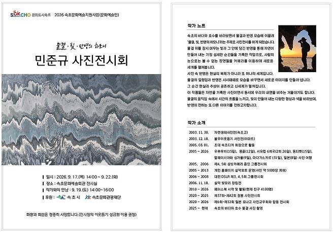 민준규 사진 전시회 [민준규 작가 제공. 재판매 및 DB 금지]