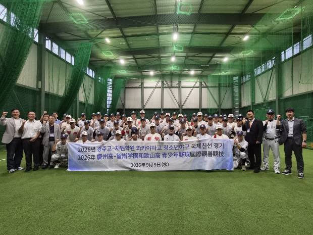 경주고등학교 야구부가 지난 8일부터 11일까지 3박4일 일정으로 일본 와카야마현 치벤와카야마고등학교를 찾아 치벤와카야마고 야구선수들과 함께 스포츠 교류 프로그램을 실시하고 기념촬영을 하고 있다. 경주고 제공