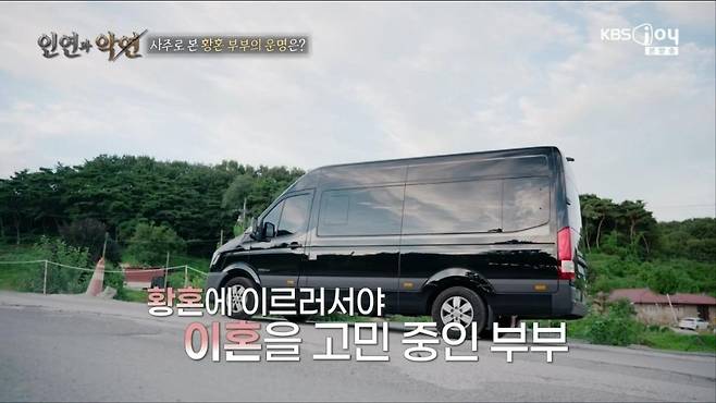 출처:'인연과 악연' 캡처