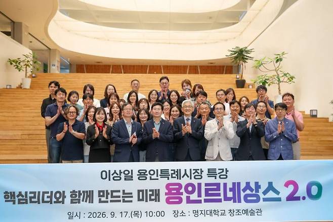 이상일 용인특례시장이 17일 9기 핵심리더과정 교육생들과 기념촬영을 하고 있다. 용인시 제공