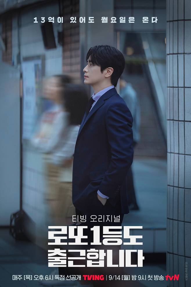 로또 1등도 출근합니다
