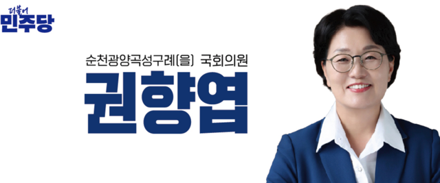 권향엽 더불어민주당 국회의원이 17일 윤석열 정부의 대왕고래 프로젝트 관련자들에 대한 문책을 주장했다. 권향엽 의원실 제공