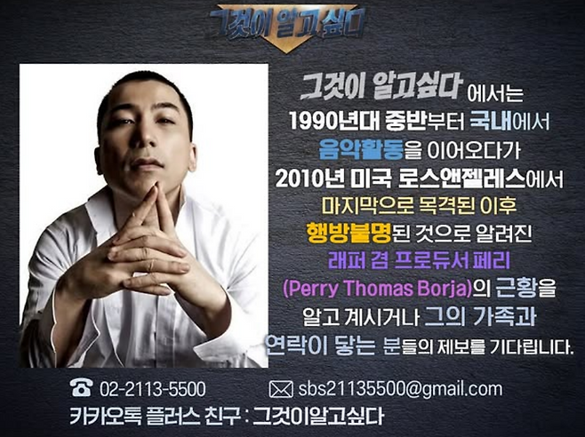 사진=SBS ‘그것이 알고 싶다’