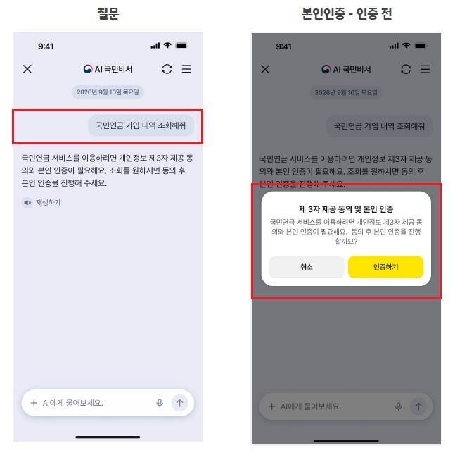AI 국민비서(카카오) 이용 화면(예). 행안부 제공