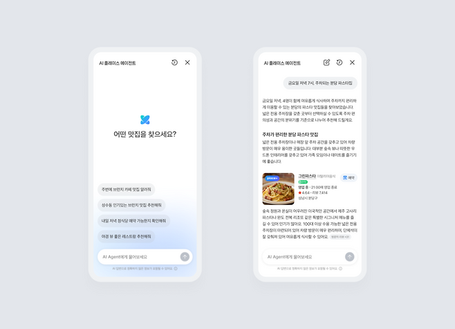 네이버 지도에 탑재된 대화형 장소 탐색 솔루션 ‘플레이스 에이전트’ [사진 = 네이버]