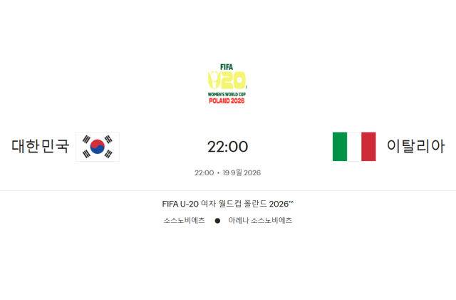 한국은 19일 이탈리아와 준결승행 길목에서 만난다. /FIFA 홈페이지 캡처