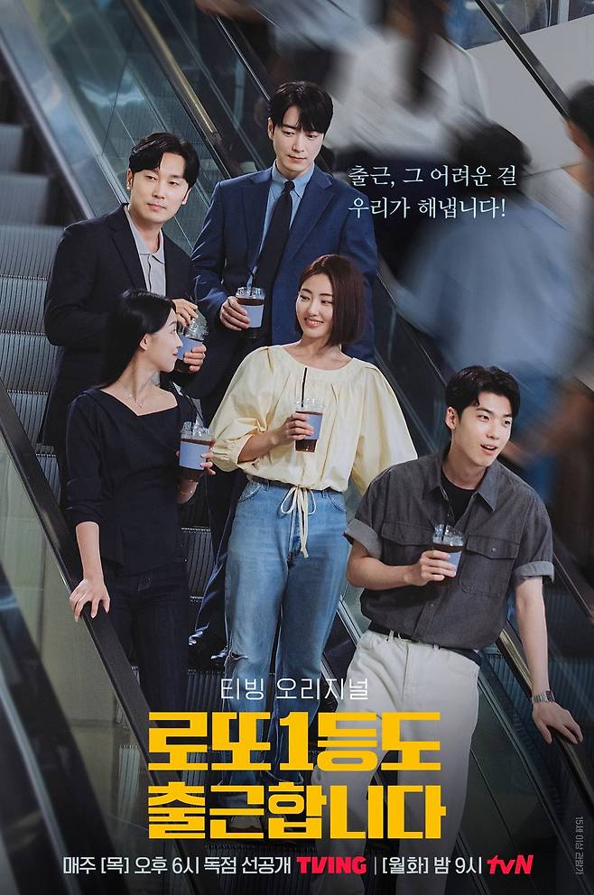 ** 로또 1등 당첨 이준혁, 13억 받고도 출근? '로또 1등도 출근합니다' 영업 5팀 완전체 포스터 공개!
**