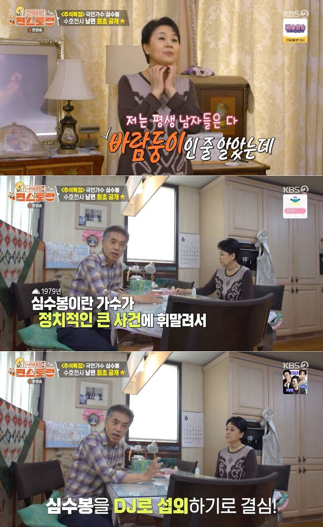 KBS 2TV '편스토랑' 방송 화면