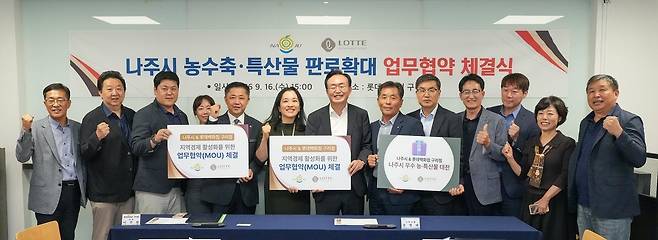 나주시-롯데백화점 구리점, 농특산물 협약 [나주시제공]