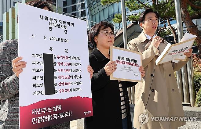 "재판부는 실명 판결문을 공개하라!" (서울=연합뉴스) 김주형 기자 = 참여연대 관계자들이 7일 서울 서초구 서울행정법원 앞에서 기자회견을 열고 서울중앙지방법원의 내란죄 1심 실명 판결문 공개거부처분과 관련해 취소를 구하는 행정소송을 제기한다며 상세 내용을 설명하고 있다. 2026.4.7 kjhpress@yna.co.kr