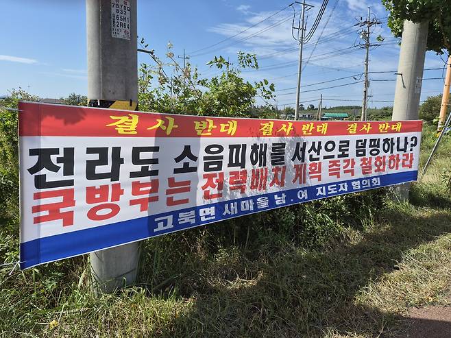 충남 서산 공군 제20전투비행단 인근 주요 도로변에 광주 군공항 전력 분산 배치 방침에 반발하는 주민 단체들의 반대 현수막이 내걸려 있다. 사진=조길상 기자