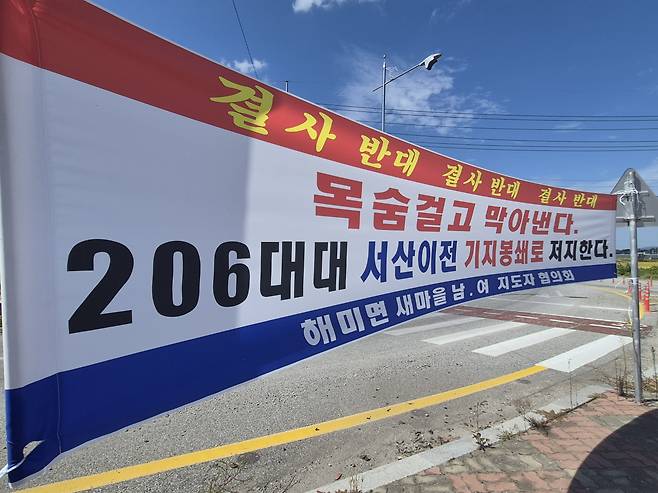충남 서산 공군 제20전투비행단 인근 주요 도로변에 광주 군공항 전력 분산 배치 방침에 반발하는 주민 단체들의 반대 현수막이 내걸려 있다. 사진=조길상 기자