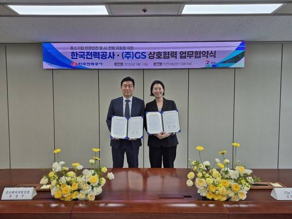김진아 ㈜GS 상무(오른쪽)와 유정수 한국전력공사 중소벤처사업실장이 서울 서초구 한전아트센터에서 '중소기업 현장안전 및 AI 전환 선도를 위한 상호협력 업무협약'을 체결한 뒤 기념촬영을 하고 있다. 사진=양사