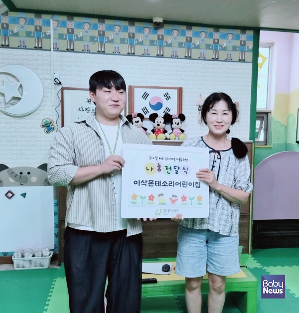 이삭몬테소리어린이집.&nbsp;ⓒ굿네이버스