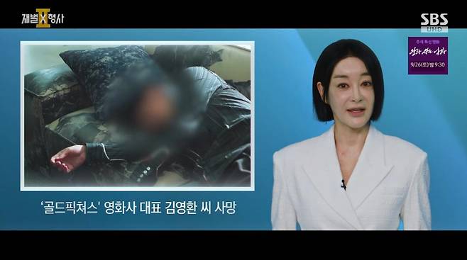 출처:SBS '재벌X형사2'