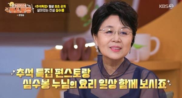 KBS 2TV '편스토랑' 캡처