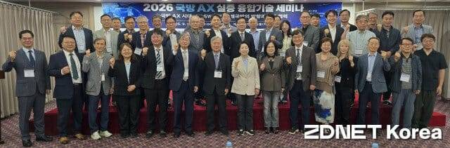 2026 국방AX 실증 융합기술 세미나가 17일 개최됐다. 참석자들이 기념 촬영했다.(사진=지디넷코리아)