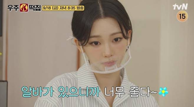 '우주떡집' 카리나&nbsp;