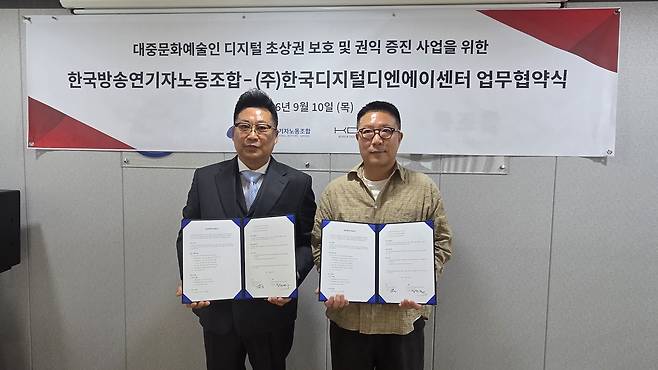 지난 10일 한국방송연기자노동조합과 한국디지털디엔에이센터(KDDC)가 연기자의 디지털 권익 보호 및 디지털 DNA 구축을 위한 업무협약(MOU)을 체결했다. [한국디지털디엔에이센터 제공]