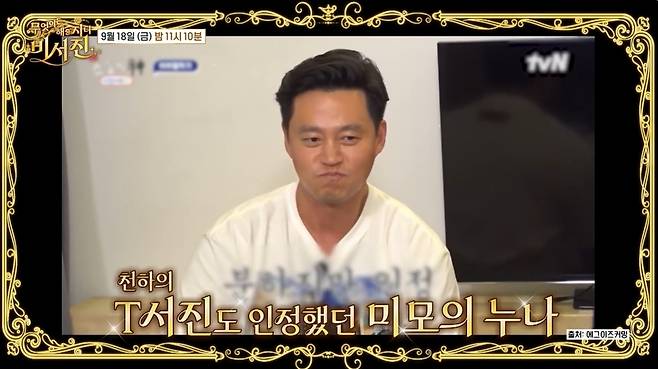 SBS ‘무엇이든 해줄지니 - 비서진’ 선공개 영상 캡처