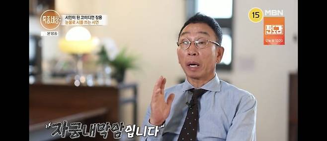 [서울=뉴시스] 장용. (사진 = MBN '특종세상' 제공) 2026.09.18. photo@newsis.com *재판매 및 DB 금지