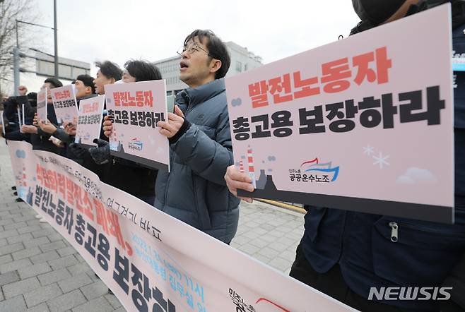[서울=뉴시스] 김진아 기자 = 민주노총 공공운수노조 조합원들이 31일 오전 서울 용산구 전쟁기념관 앞에서 석탄화력발전소 폐쇄에 따른 비정규노동자 고용안정방안' 연구결과를 발표, 발전노동자 총고용 보장 촉구 기자회견을 하고 있다. 2023.01.31. bluesda@newsis.com