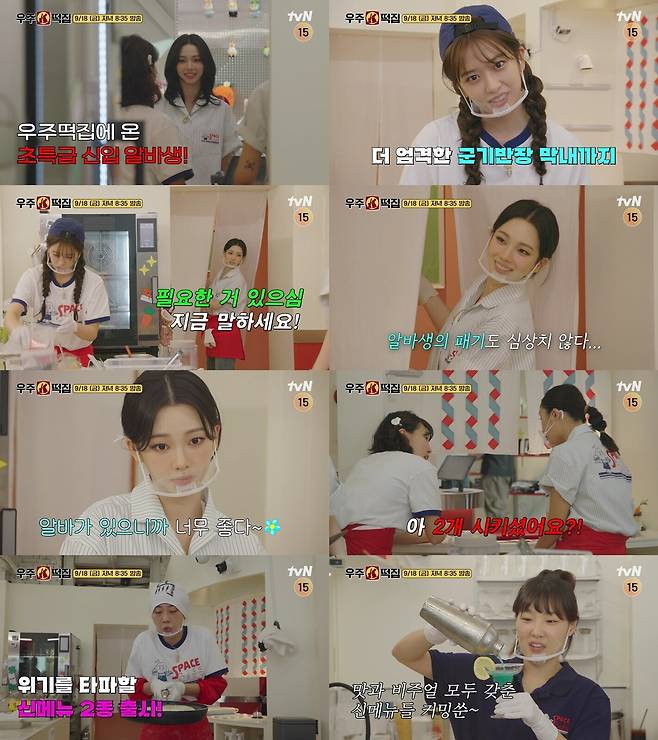▲ 제공|tvN '우주떡집'