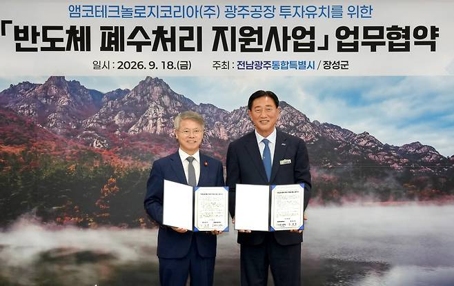앰코 반도체 폐수처리 업무협약 [전남광주시 제공]