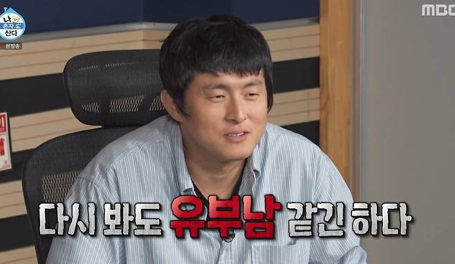 사진 =  MBC ‘나 혼자 산다’