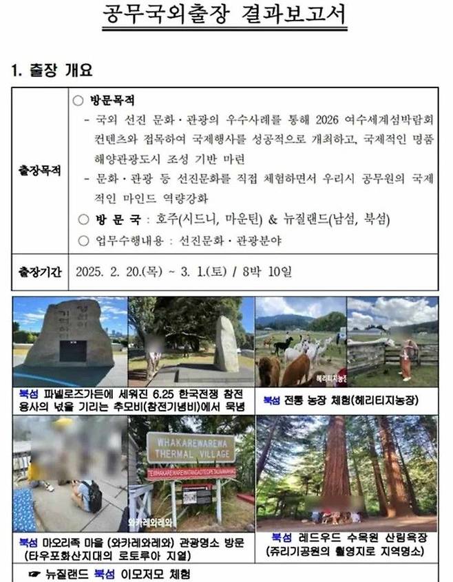 [서울=뉴시스] 여수시 공무원들의 국외출장 결과보고서에 가벼운 표현이 담긴 사실이 알려지면서 보고서 작성 방식에 대한 지적이 나오고 있다. (사진='국외출장연수정보시스템' 캡처) /사진=뉴시스