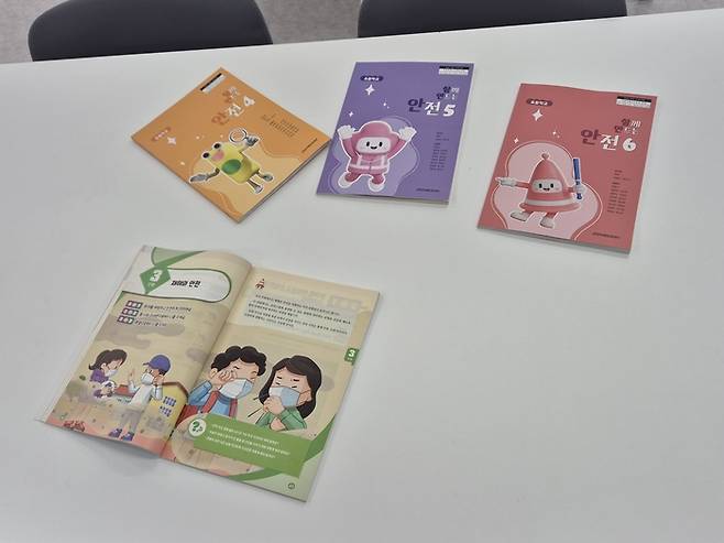 ‘함께 만드는 안전’ 과목 교과서. [이용익 기자]