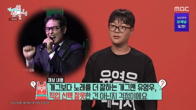 MBC ‘전지적 참견 시점’ 캡처