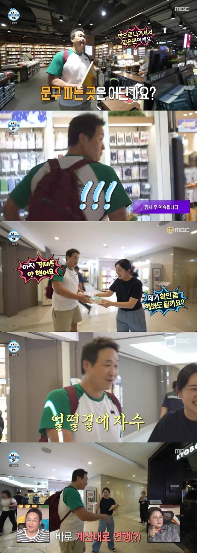 사진=MBC