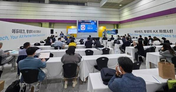 2026년 추계학술대회가 19일 서울 코엑스에서 열렸다. / 에듀테크학회