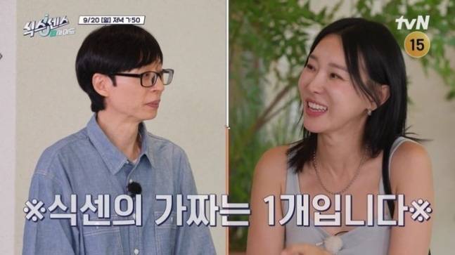 유재석, 이지혜. 사진 | tvN ‘식스센스: B사이드’
